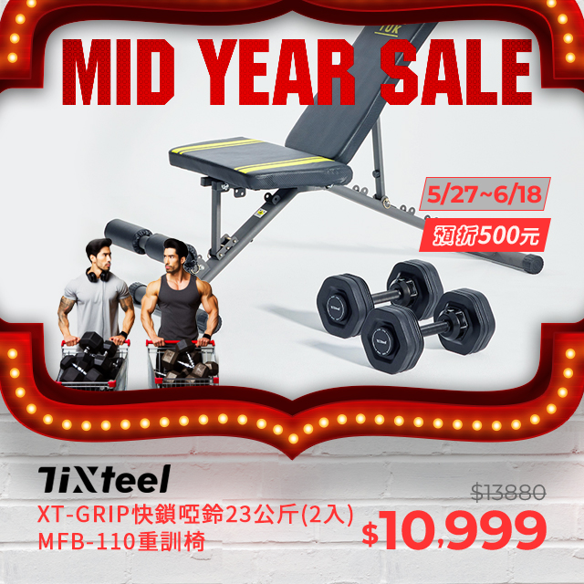【Tixteel】XT-GRIP快鎖組合式啞鈴23公斤(2入)+MFB-110重訓椅