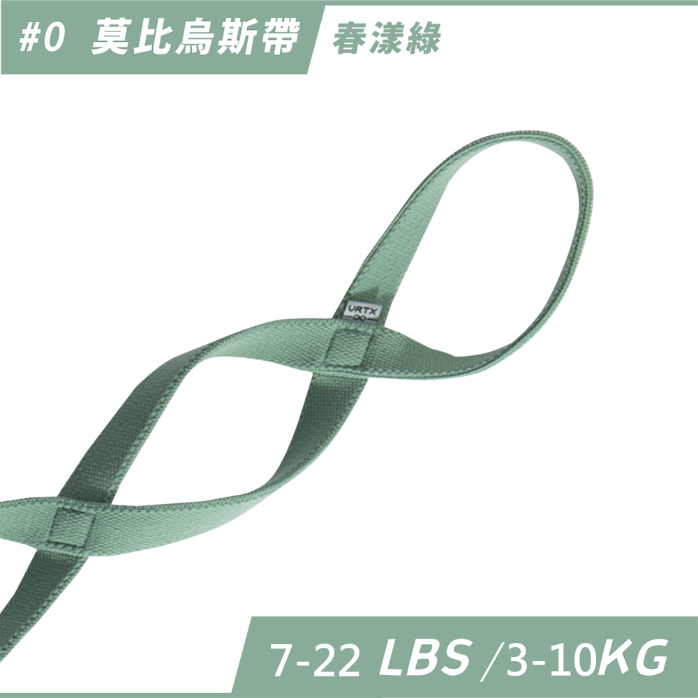 莫比烏斯帶（7-22 磅）- 漾綠色 #0【VRTX Sports】Infinity