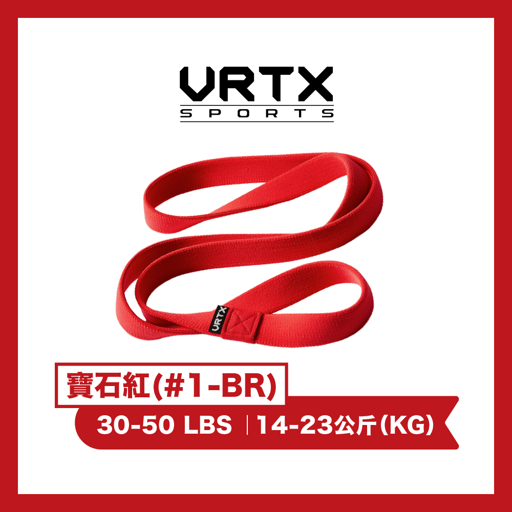 複合編織彈力帶（30-50 磅）- 寶石紅 #1【VRTX Sports】