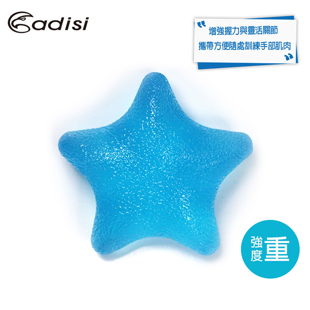 ADISI 星星造型果凍手握球 AS18071【藍色/強度重】手掌訓練 靈活關節 健身小物 健身器材