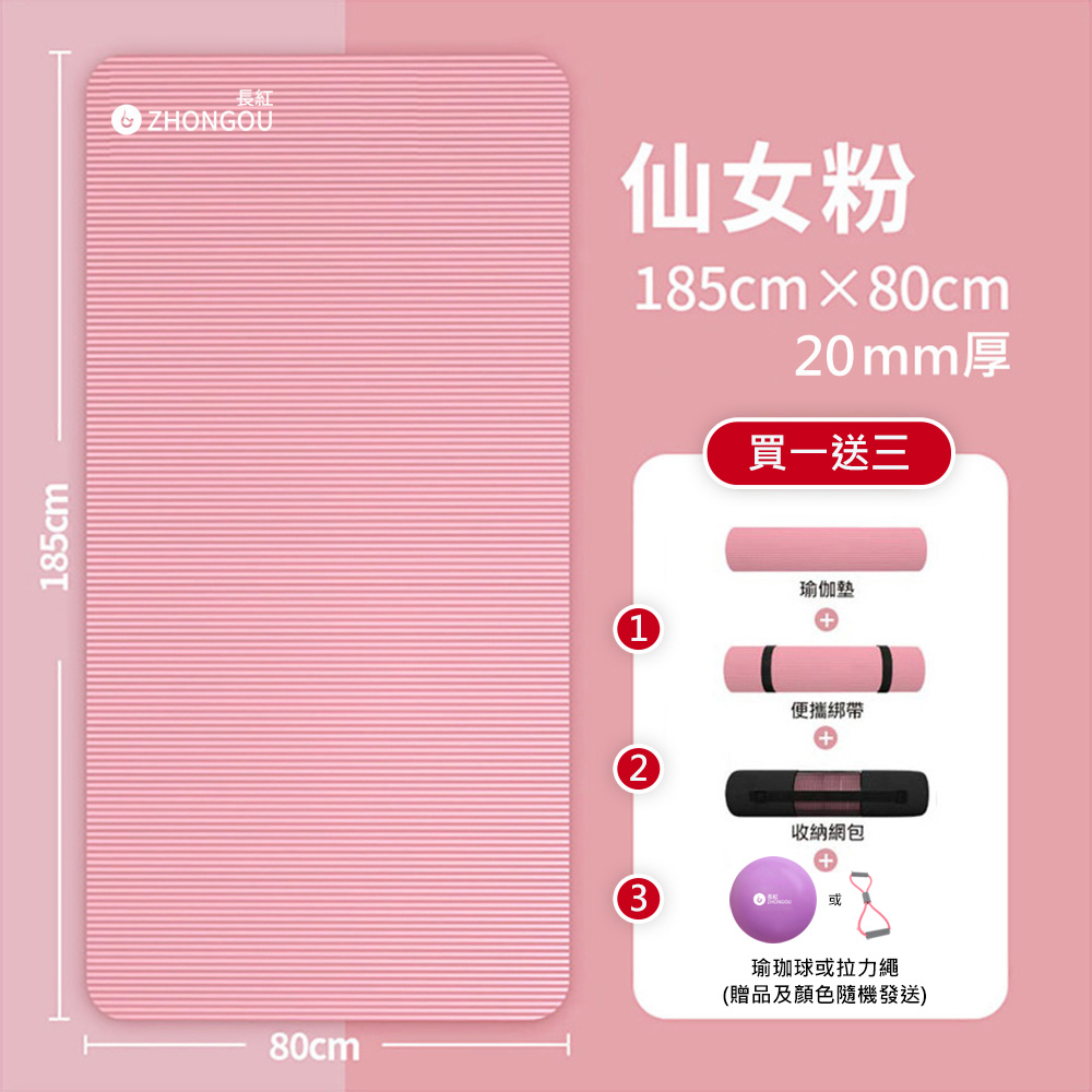 【X-BIKE 買一送三】NBR加厚款20MM厚 185x80CM 瑜珈墊/地墊 YG28 (贈綁帶、背袋、八字拉力帶)
