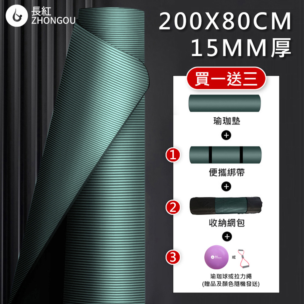 【X-BIKE 買一送三】NBR加厚款15MM厚 200x80CM 瑜珈墊/地墊 YG52 (贈綁帶、背袋、八字拉力帶)