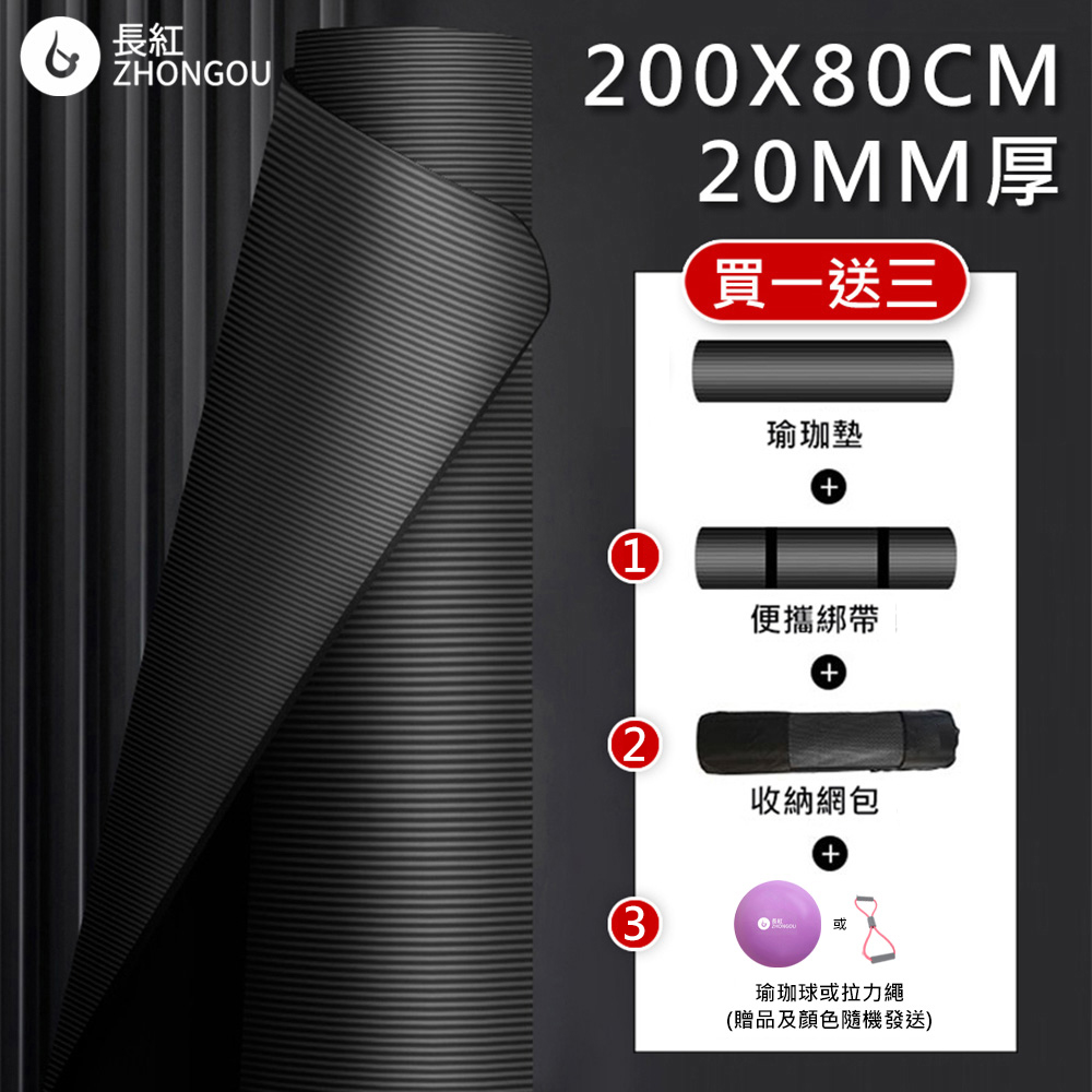 【X-BIKE 買一送三】NBR加厚款20MM厚 200x80CM 瑜珈墊/地墊 YG22 (贈綁帶、背袋、八字拉力帶)