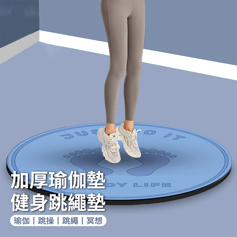 Peul 70*70cm 減震隔音靜音跳繩墊 家用防滑瑜珈墊 圓形地墊 運動健身墊 折疊墊 超慢跑墊 跳操墊 舞蹈墊