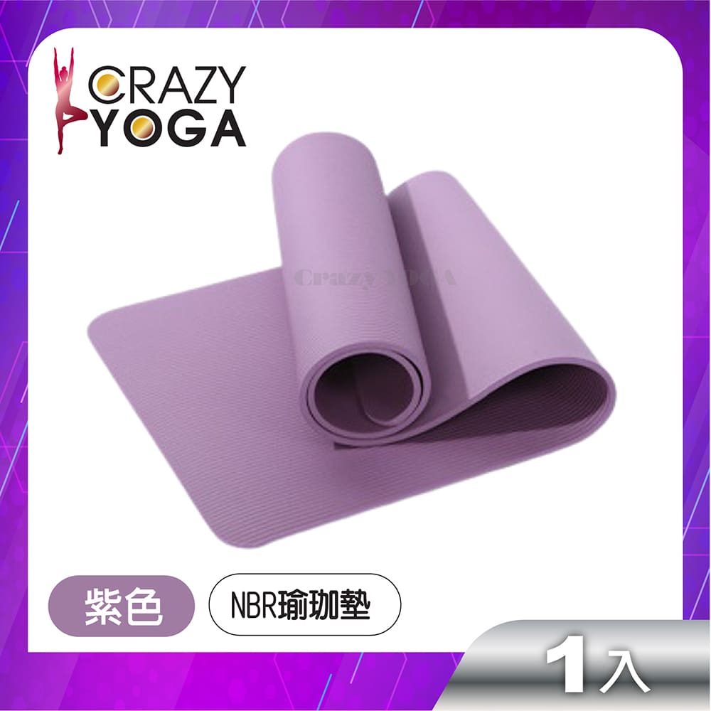 【Crazy yoga】NBR高密度瑜珈墊(10mm)(紫色)(贈綁帶+網袋)