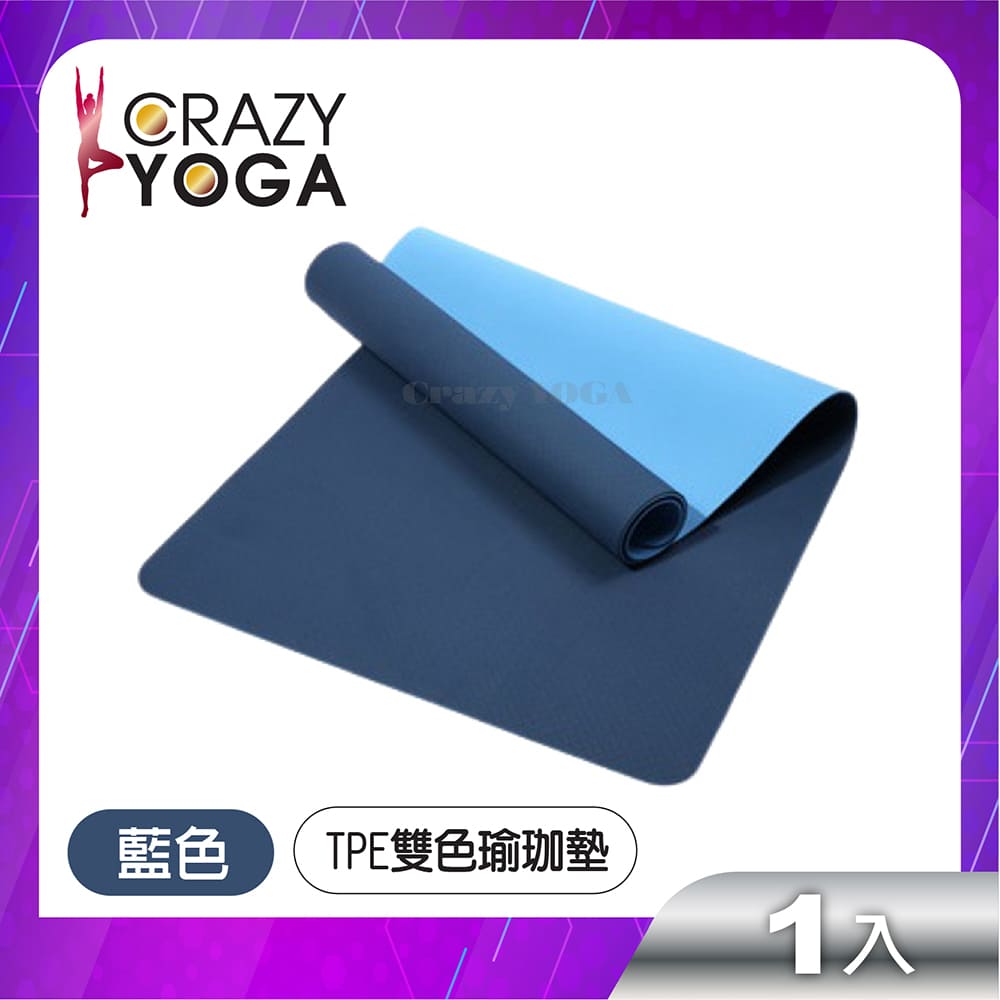 【Crazy yoga】TPE雙色瑜珈墊(6mm)(藍色)(贈綁帶+網袋)