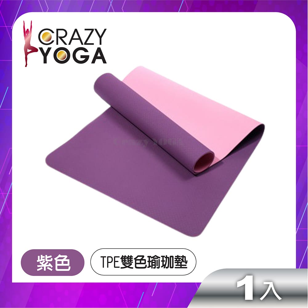 【Crazy yoga】TPE雙色瑜珈墊(6mm)(紫色)(贈綁帶+網袋)