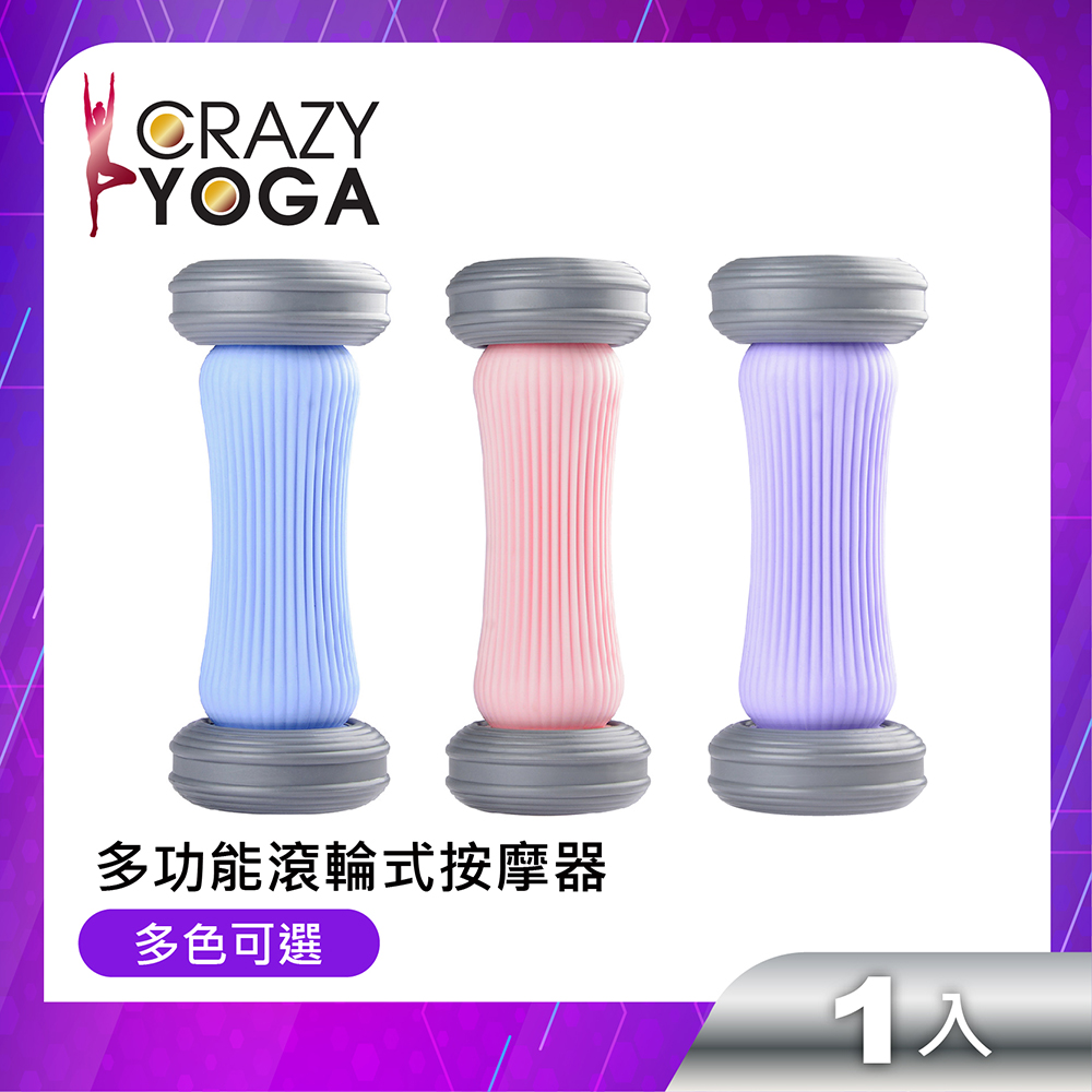 【Crazy Yoga】多功能滾輪式按摩器
