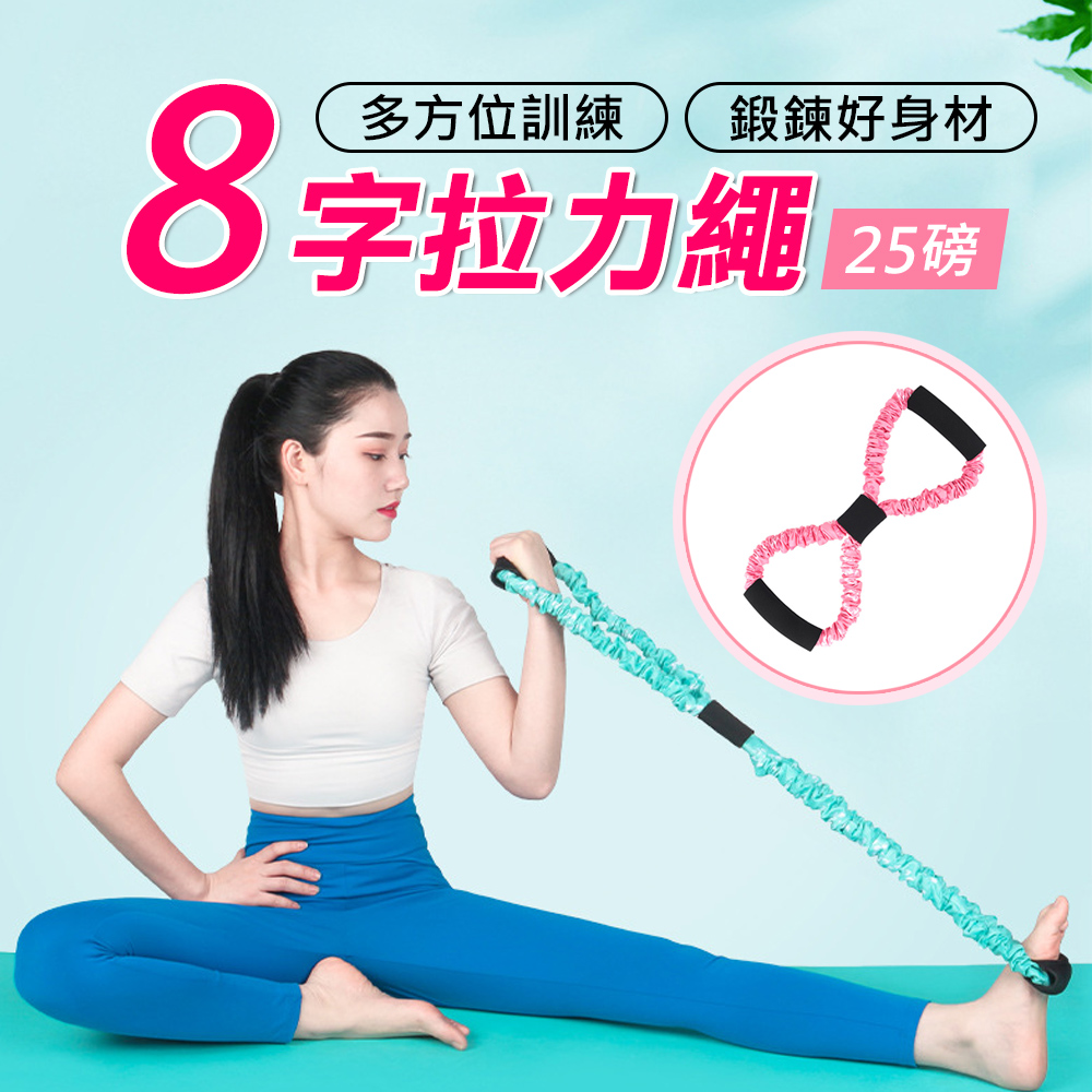 【Mont.Fit】運動瑜珈多功能8字拉力繩/彈力帶/伸展帶-25磅(粉色)