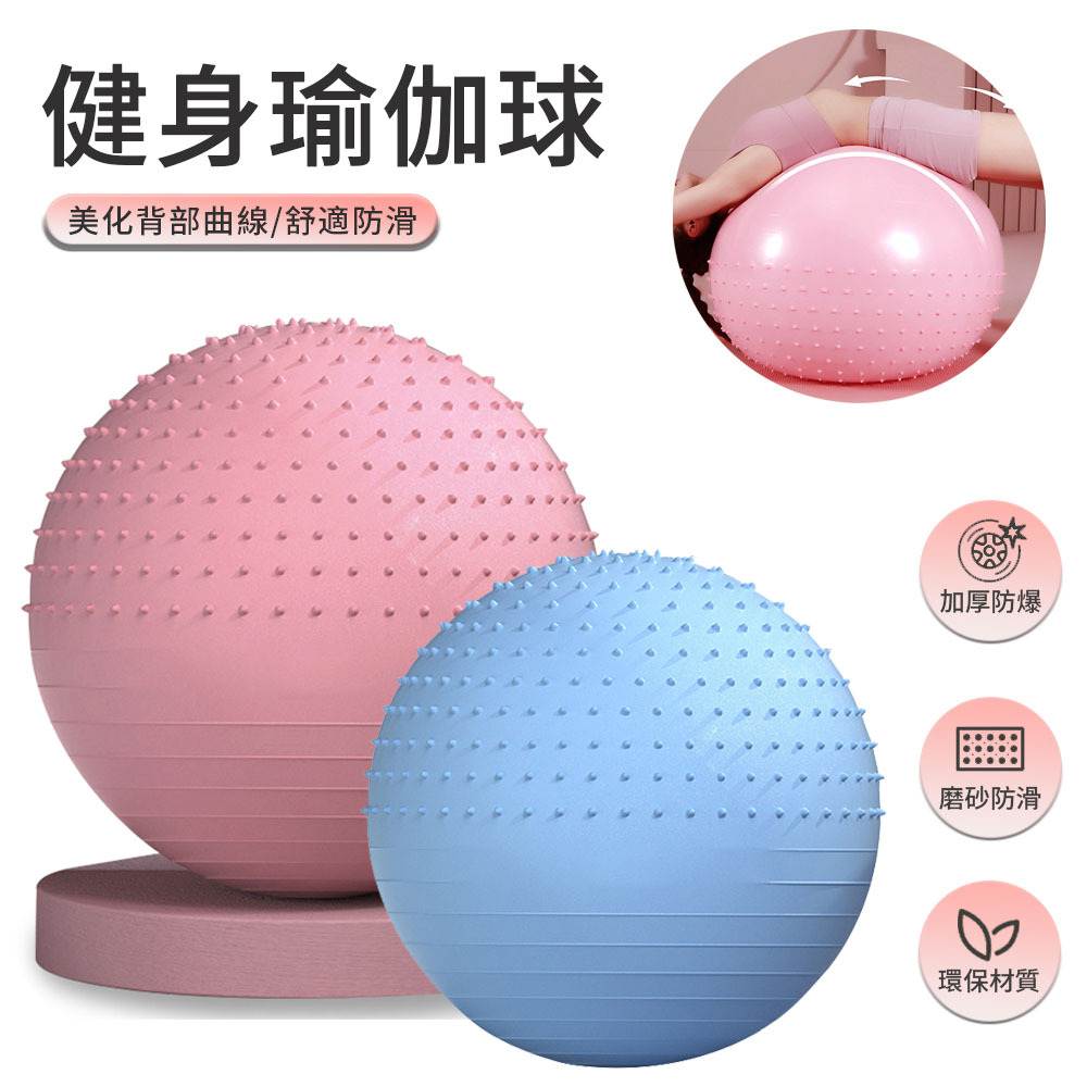 JDTECH 半凸點按摩瑜伽球65cm 加厚防爆健身球 孕婦助產彈力球