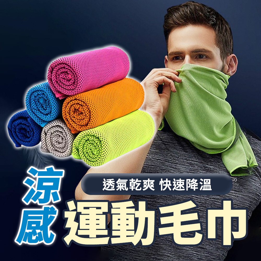 【GUAMD】4入組 運動毛巾 涼感毛巾 機能運動冰絲(快速降溫/透氣涼感)