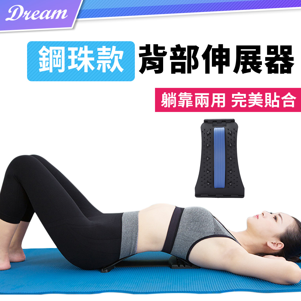 背部伸展器【鋼珠款】(弧形拉伸/人體工學設計) 頸椎牽引器 伸展器 拉背器