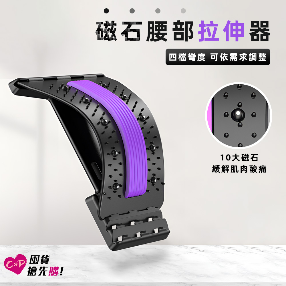 【上手家居】磁石腰部拉筋板 10入組(腰椎牽引器/腰部按摩/腰椎拉伸器/脊椎伸展器/背部伸展器)