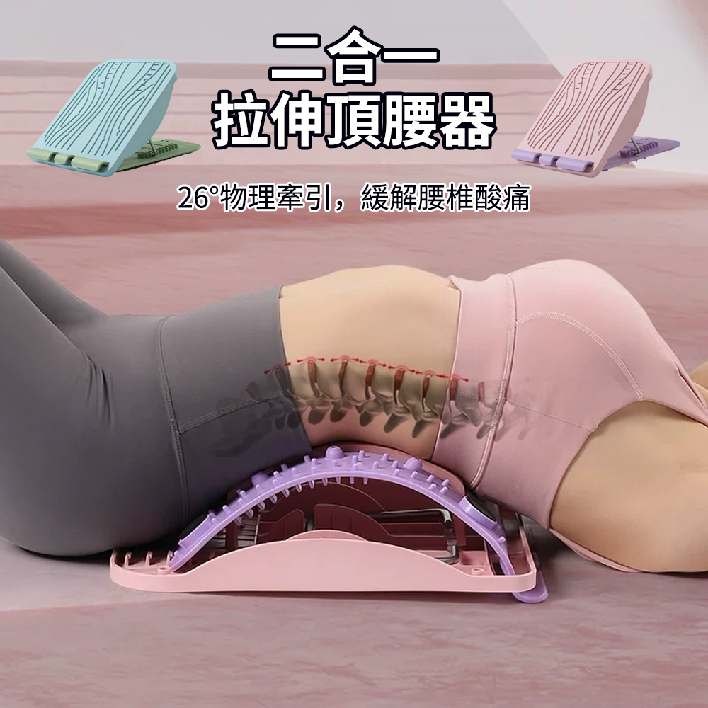 costway 二合一拉筋板頂腰器 拉筋凳 針灸磁石腰椎舒緩器 背部伸展器 頸椎牽引器 頂腰器