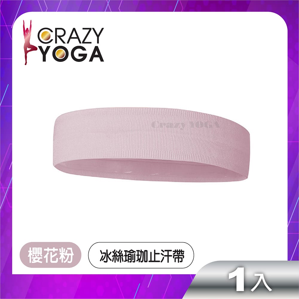 【Crazy yoga】冰絲健身瑜珈止汗帶(櫻花粉)