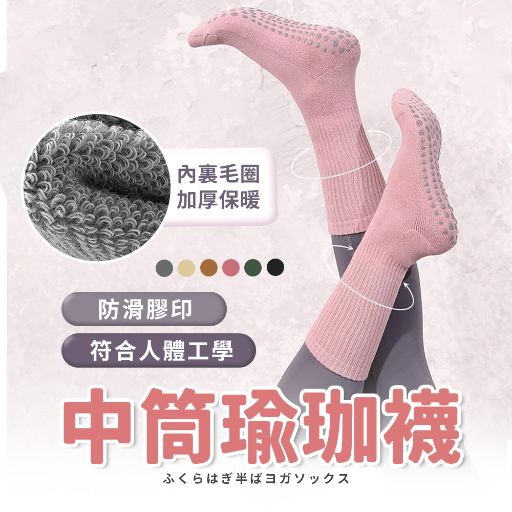 【MINDAN】2雙入瑜珈襪 止滑襪 中筒 防滑 符合人體工學