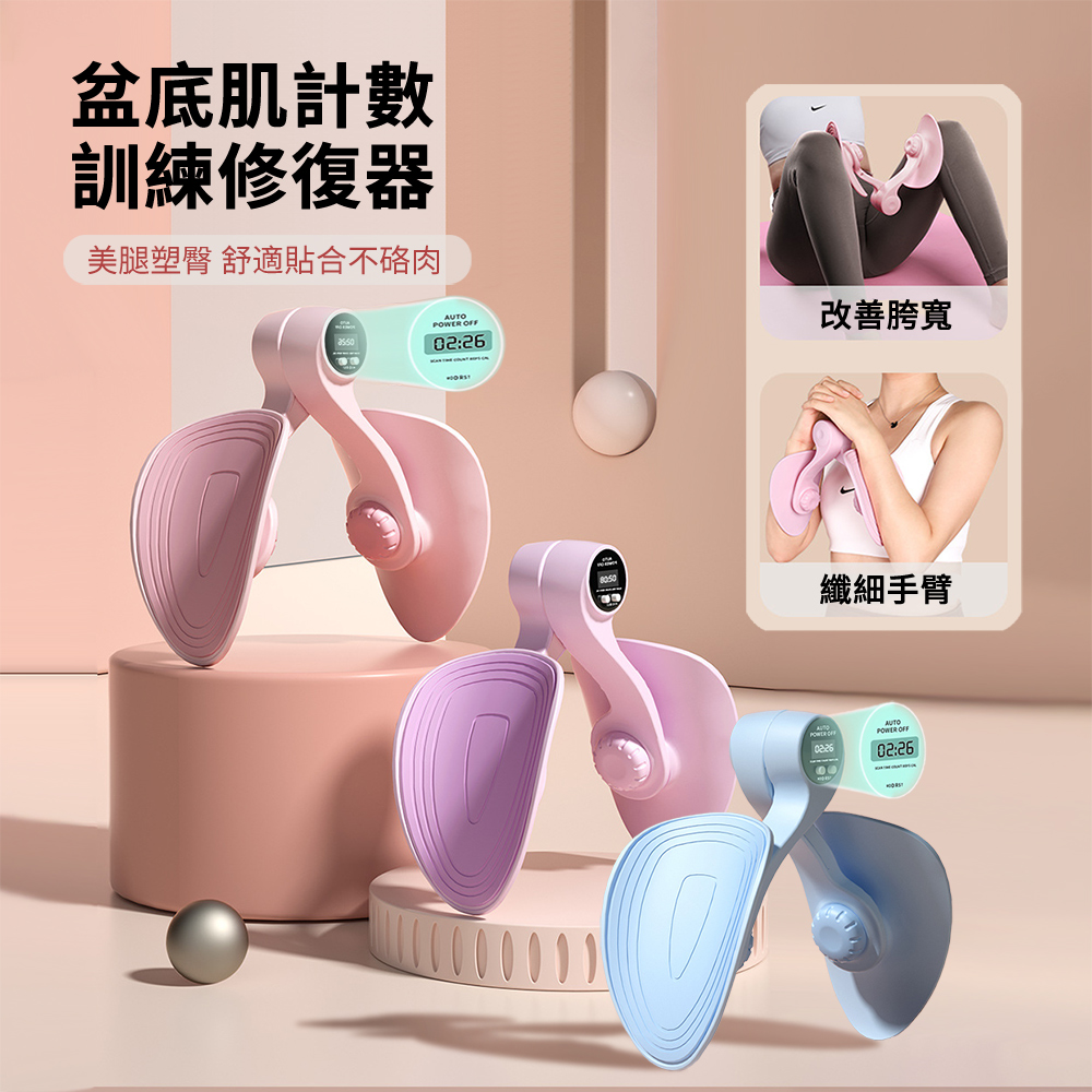 HADER 智慧計時盆底肌訓練修復器 大小腿肌肉訓練器 瘦腿/提臀 凱格爾盆骨收胯器