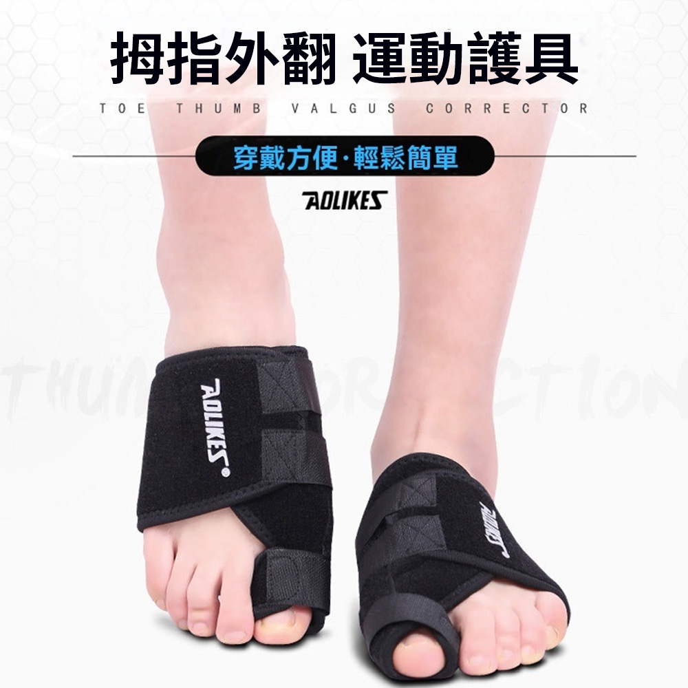 costway 腳掌拇指運動防護固定矯正綁帶 大腳骨矯正器