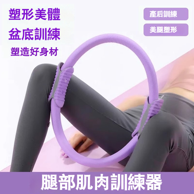 普拉提圈 瑜伽圈 中老年人 腿部肌肉訓練器 四肢力量訓練器 鍛煉器材 運動塑型 健身環 夾腿阻力圈魔力圈
