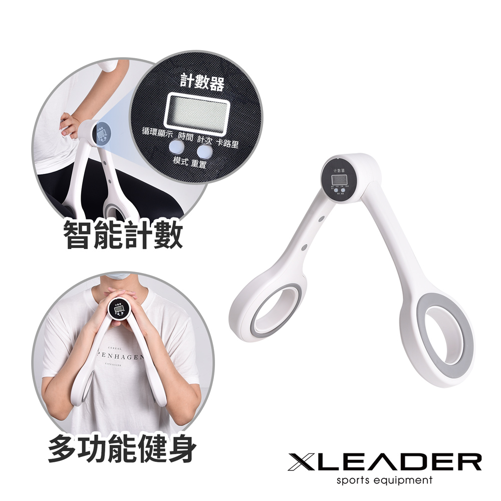 【Leader X】高階智能計數多功能美型塑身夾 (雕塑夾 美腿器 健肌器 瘦腿神器)