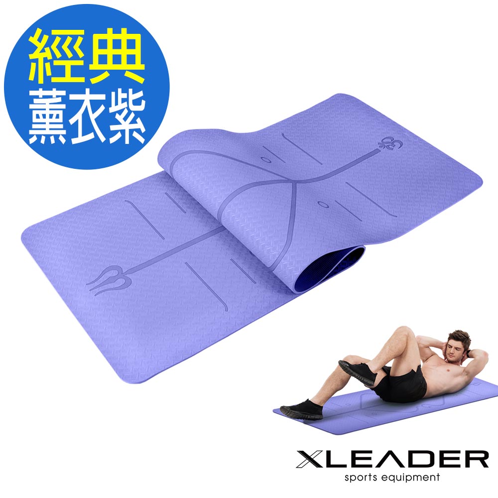 【Leader X】環保TPE雙面防滑體位中導線瑜珈墊6mm 附收納繩【經典版】薰衣紫