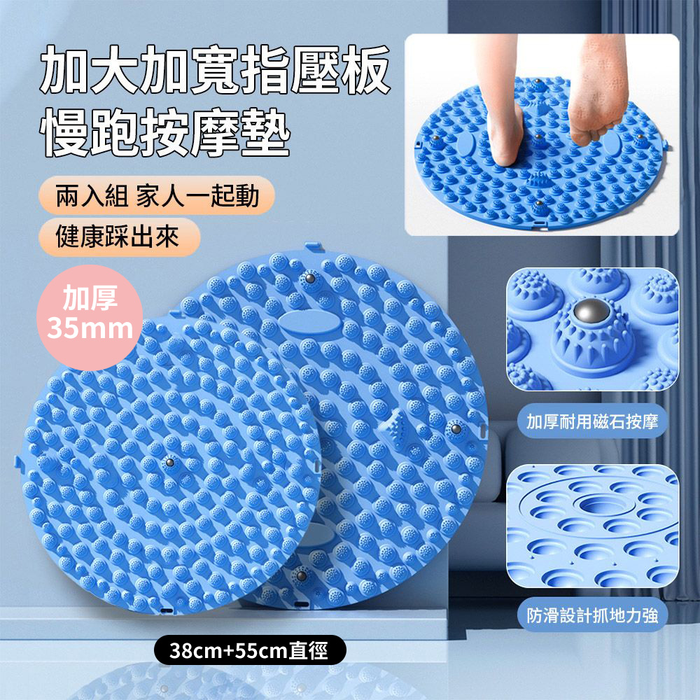 HADER 大+小組合 親子指壓板磁石超慢跑 疏通經絡原地跑步足底按摩墊 圓形足療按摩腳墊