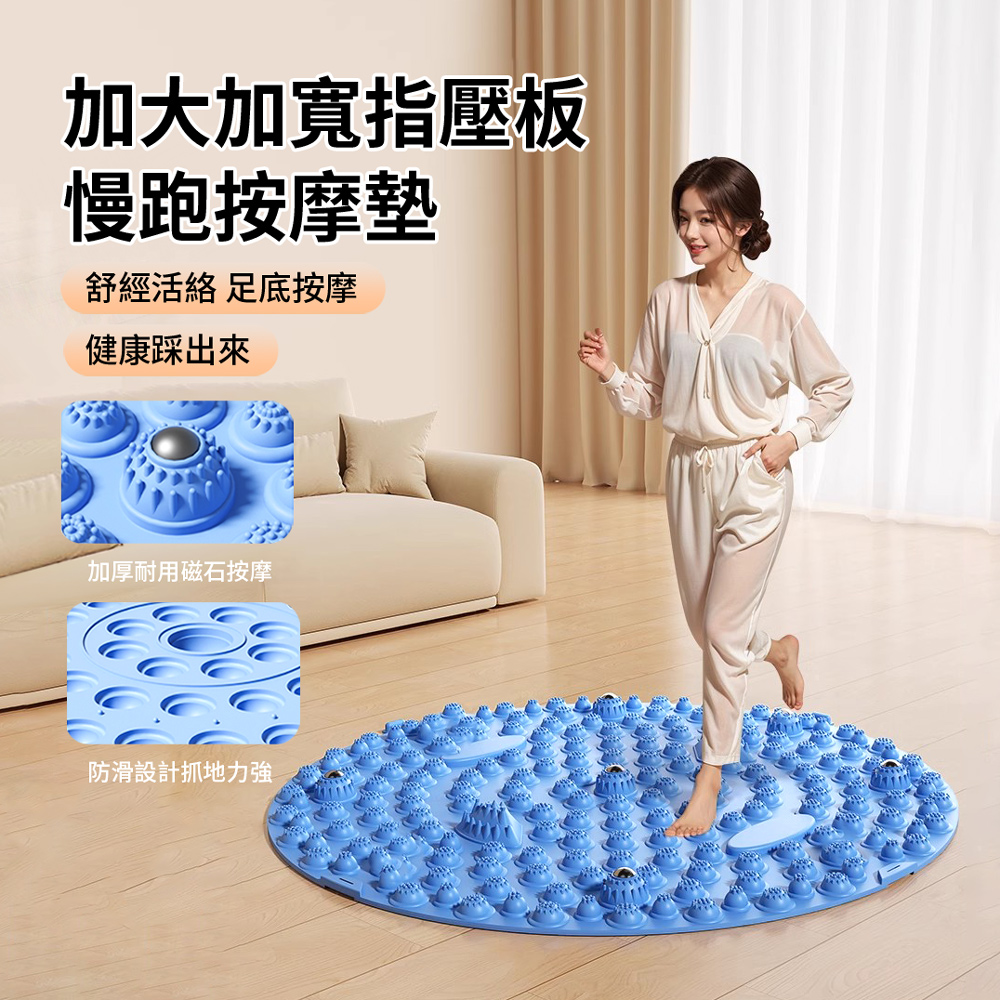 HADER 55cm 指壓板磁石超慢跑 疏通經絡原地跑步足底按摩墊 圓形足療按摩腳墊
