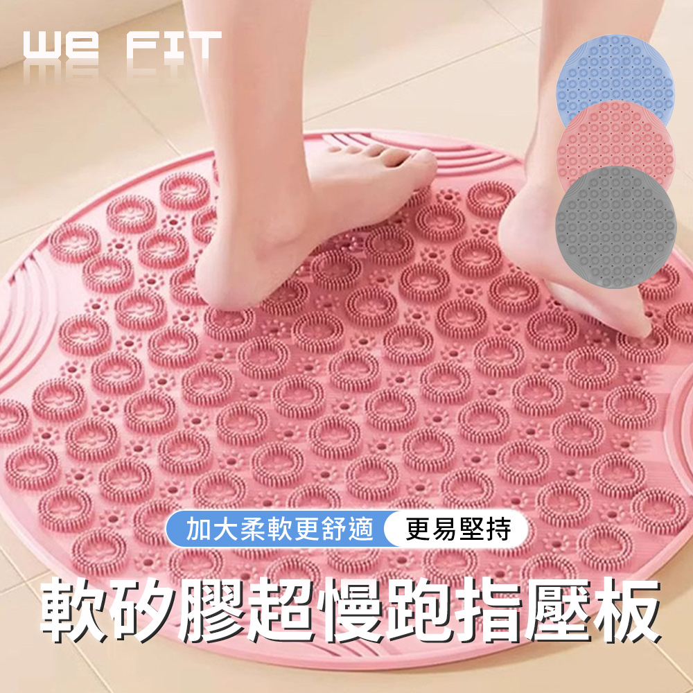 【WE FIT】軟矽膠超慢跑指壓板(SG257)