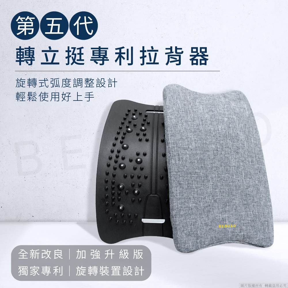 Beroso 倍麗森 轉立挺 旋轉式針壓磁石背部伸展拉背器