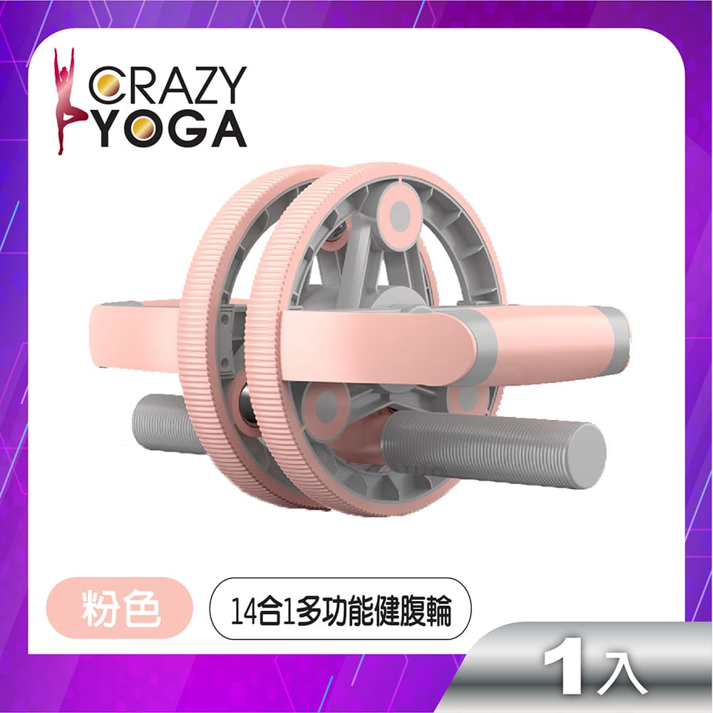 【Crazy yoga】14合1多功能組合健身健腹輪(粉色)