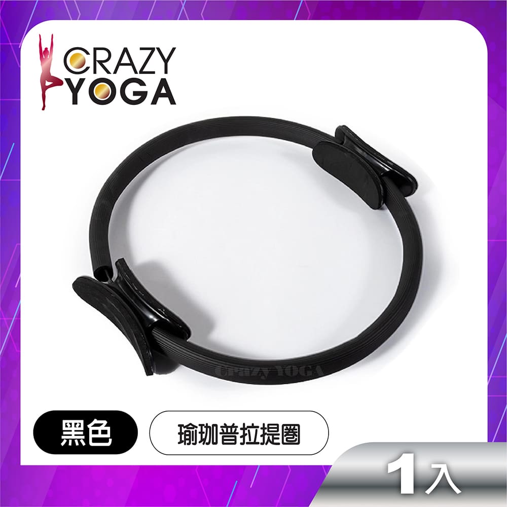 【Crazy yoga】彈力健身瑜珈普拉提圈(黑色)