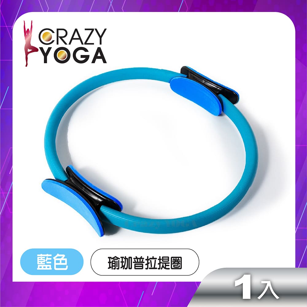 【Crazy yoga】彈力健身瑜珈普拉提圈(藍色)