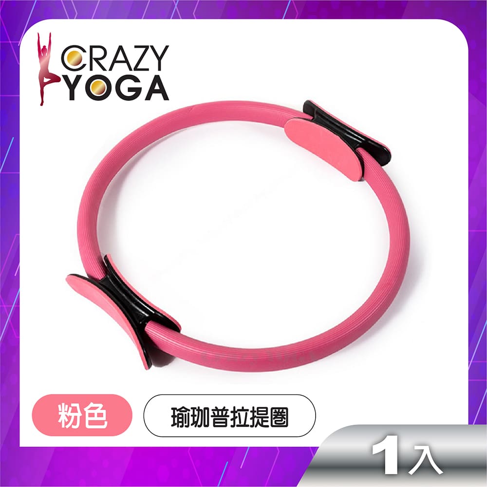【Crazy yoga】彈力健身瑜珈普拉提圈(粉色)