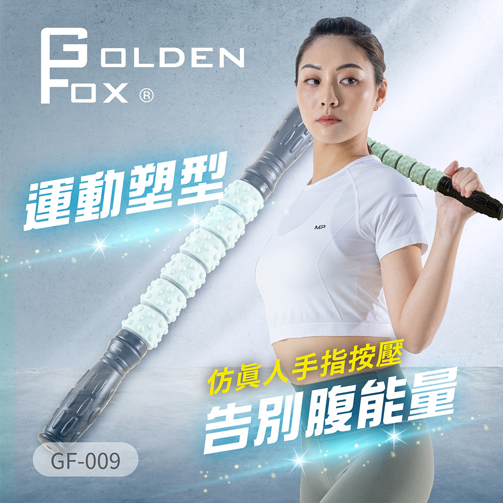 【Golden Fox】按摩滾輪棒GF-009 (二入組)