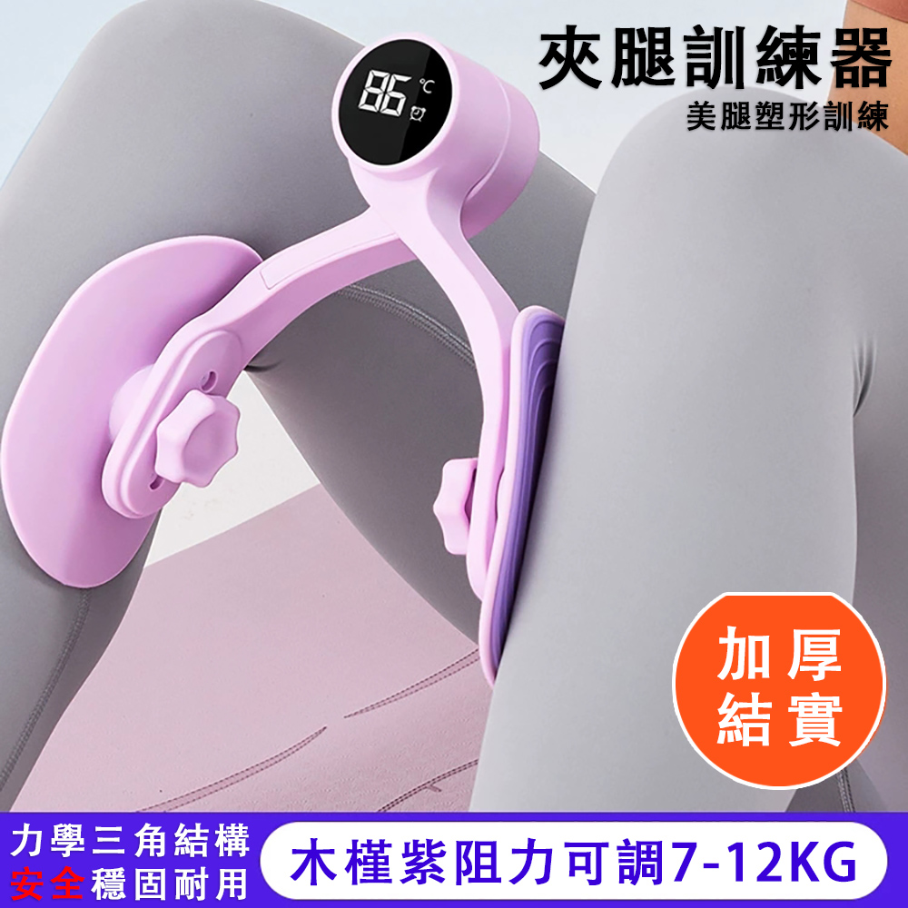 京迪尼腿部訓練阻力器 木槿紫阻力可調7-12KG【智慧計數】