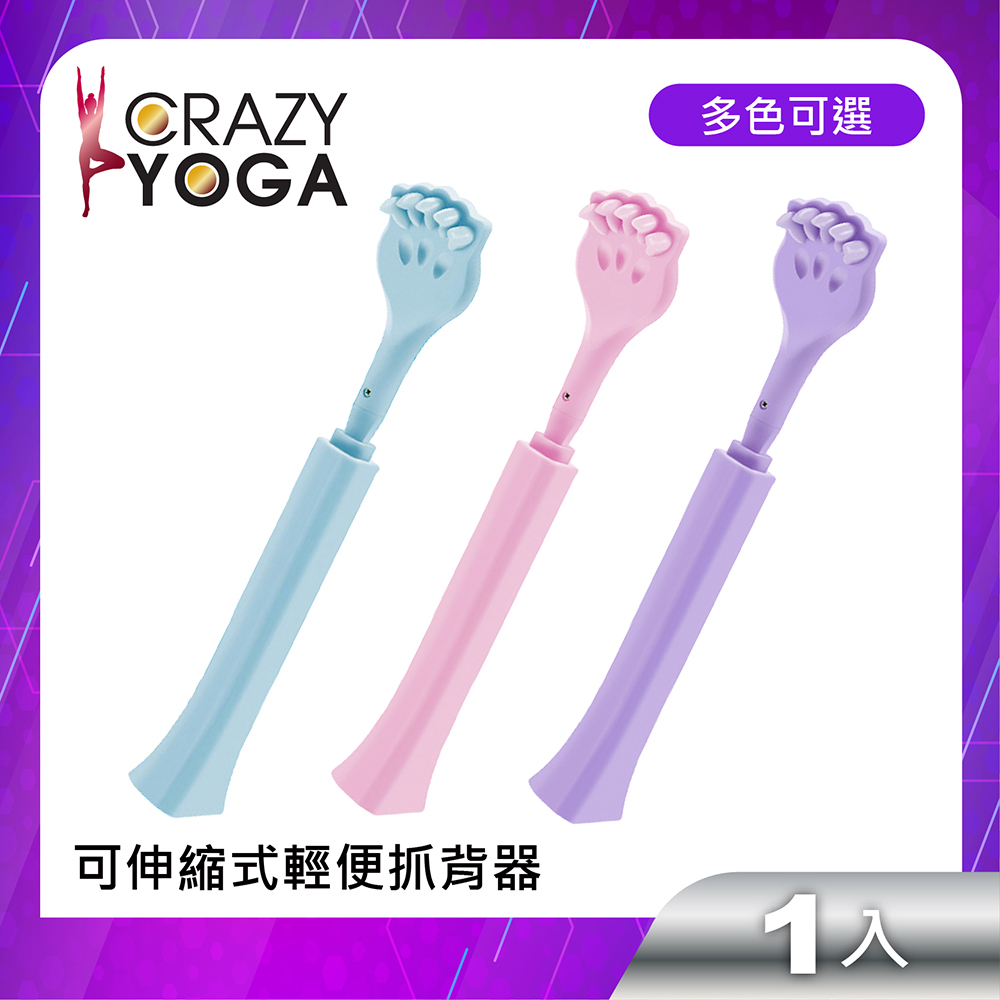 【Crazy Yoga】可伸縮式輕便型抓背器