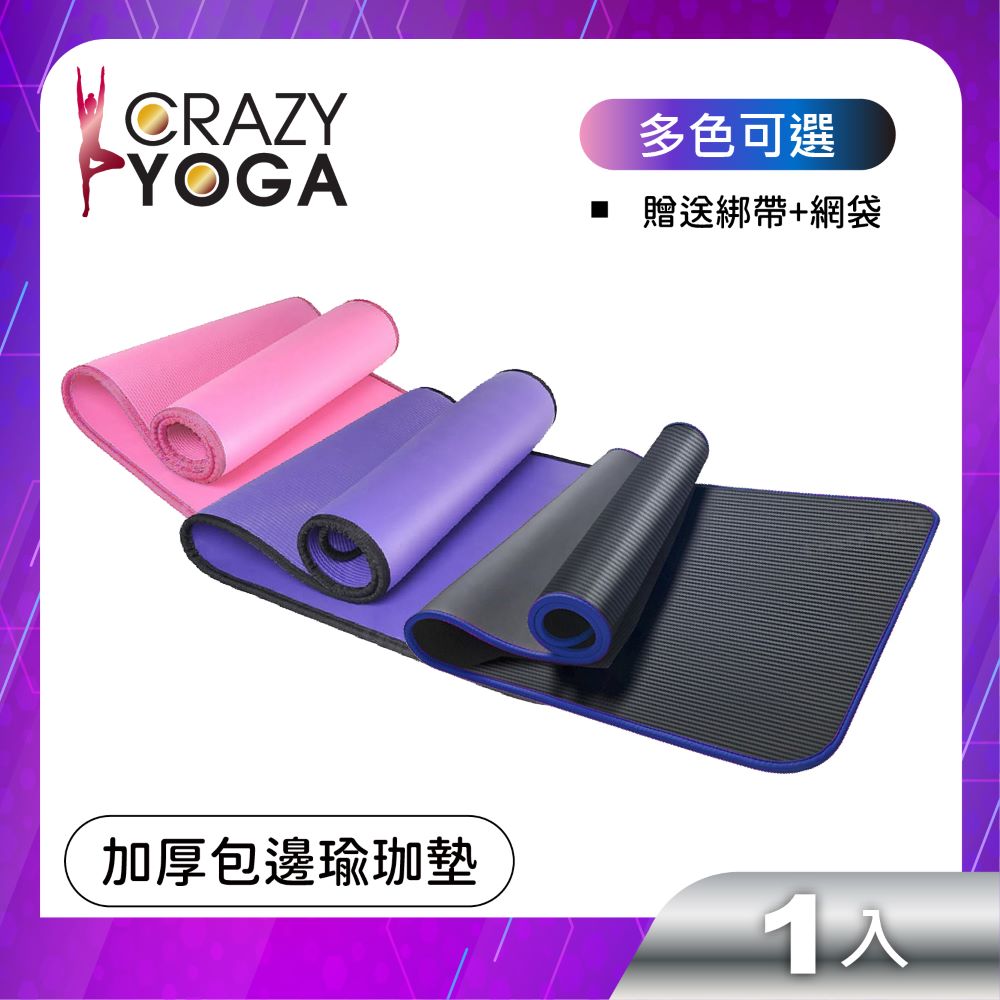 【Crazy yoga】包邊NBR高密度瑜珈墊(10mm)