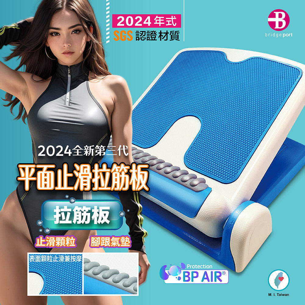 【台灣橋堡】【女人我最大推薦】BP AIR 顆粒平面止滑 輕按摩 拉筋板 氣墊級腳跟護墊