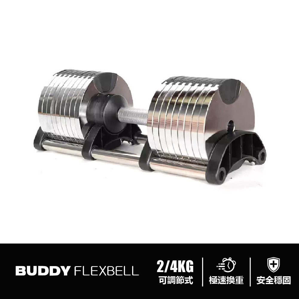 Buddy Fitness 電鍍銀 可調式啞鈴 40.5KG/4.5KG調節