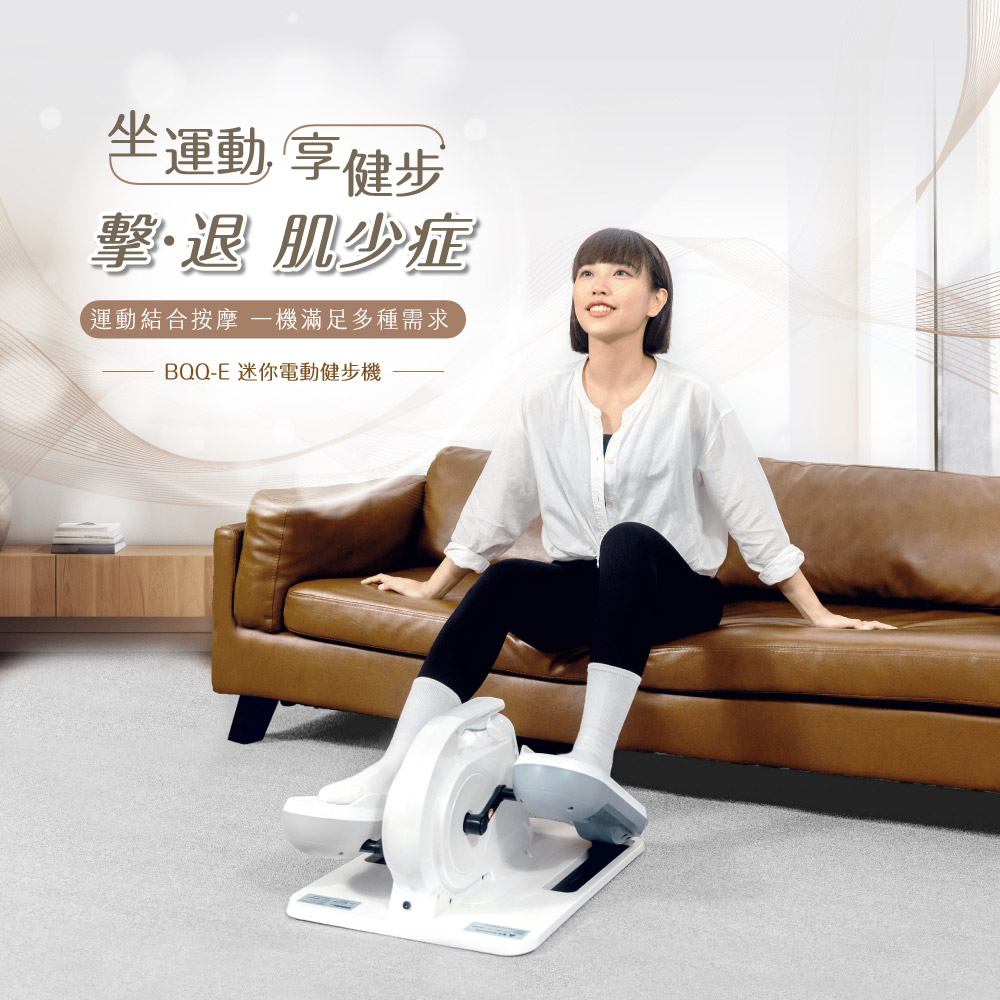 【 BGYM比勁 】BQQ-E 迷你電動健步機