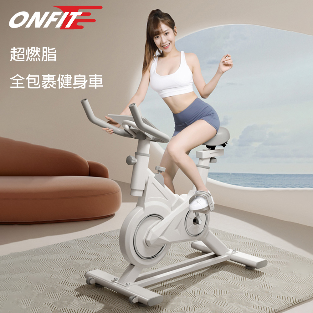 【ONFIT】JS042 超燃脂 室內動感單車 包覆式飛輪健身車
