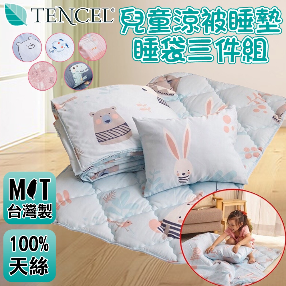DF童趣館 - 台灣製TENCEL天絲兒童涼被睡墊睡袋三件組
