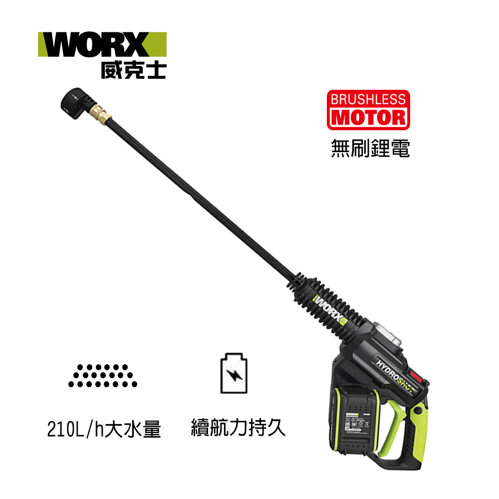 WORX 威克士 20V 鋰電無碳刷高壓清洗機 WU630