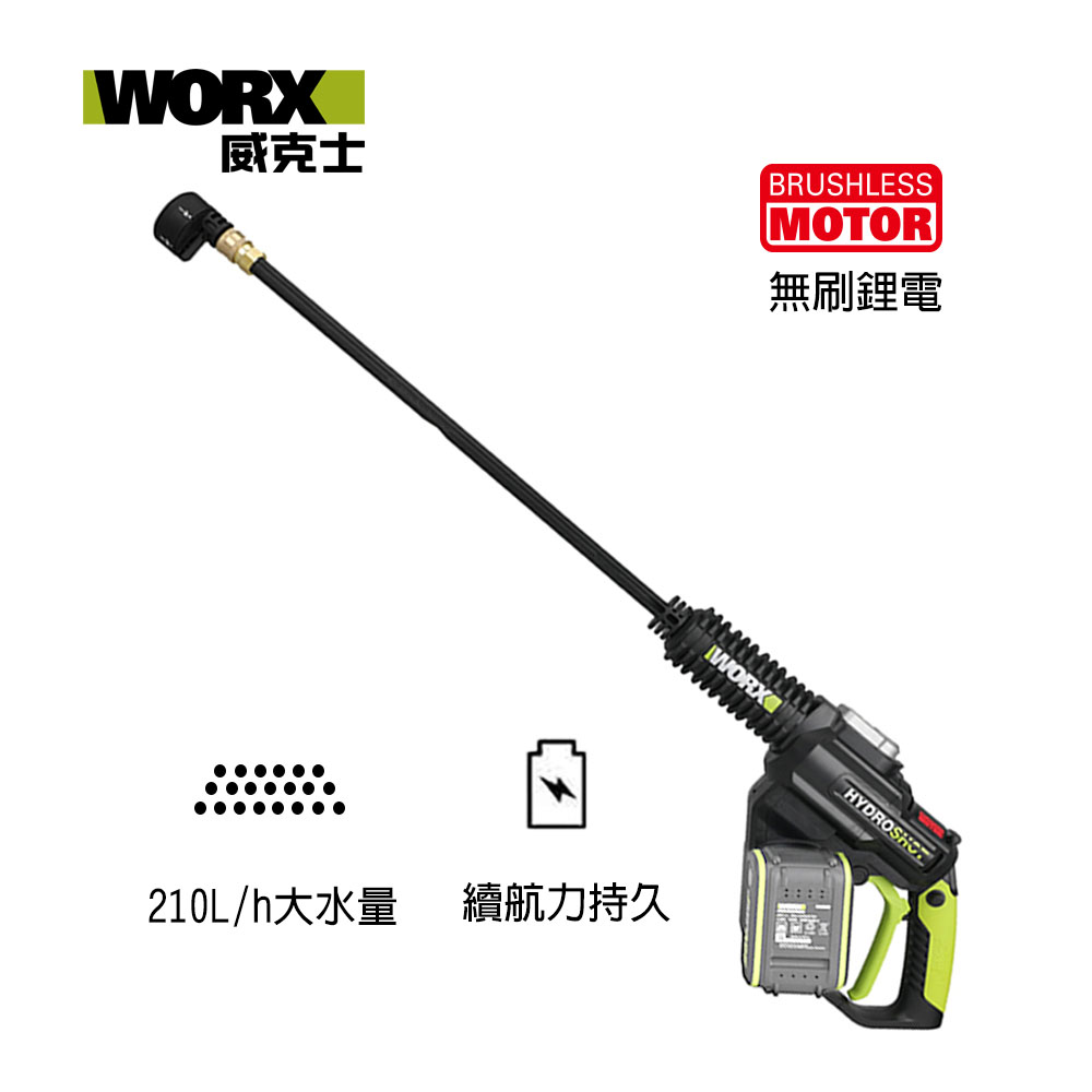 WORX 威克士 20V 鋰電無碳刷高壓清洗機 WU630.9(空機）