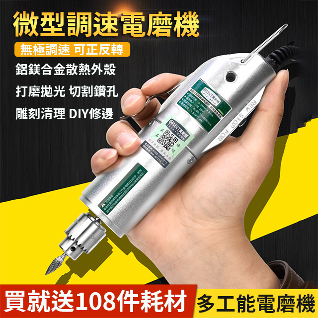 美耐特 微型正反轉電磨機 刻磨打磨機 標配 MNT998512