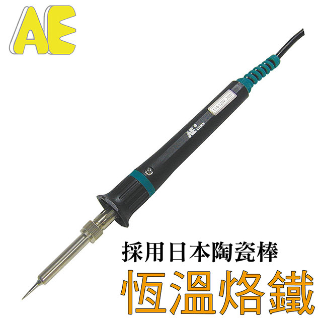 【台灣AE Tool】陶瓷恆溫電烙鐵 30W 110V