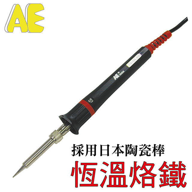 【台灣AE Tool】陶瓷恆溫電烙鐵 40W 110V