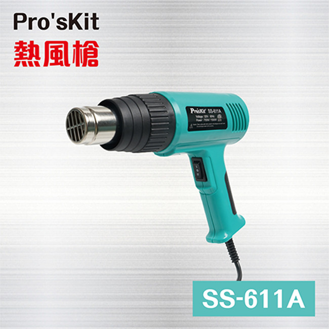 Pro’sKit 熱風槍 - SS-611A / 工業型熱風槍 / 溫度保護型熱風槍