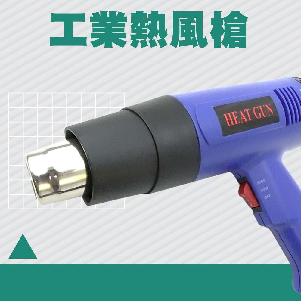 工仔人 工業熱風槍 熱風機 可調溫控型 小型熱吹風槍 汽車貼膜熱縮膜塑膠焊槍 MET-HG1800+工仔人