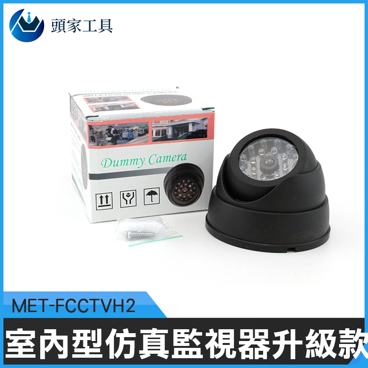 《頭家工具》MET-FCCTVH2 室內型模擬監視器升級款